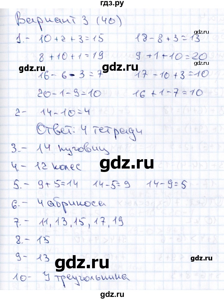 ГДЗ по русскому языку 1 класс  Голубь Тематический контроль знаний  математика  (темы) / 4. Числа от 11 до 20. Сложение и вычитание (тема) / работа 1 (вариант) - 3, Решебник №1