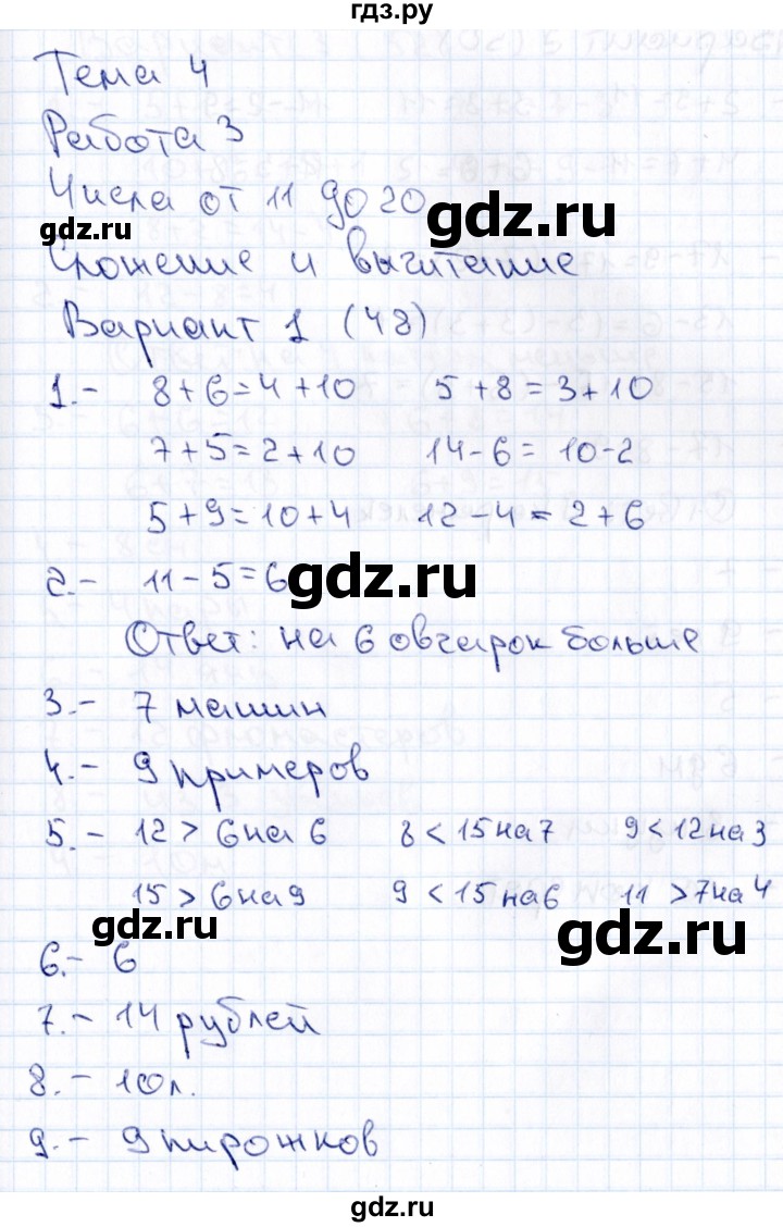 ГДЗ по русскому языку 1 класс  Голубь Тематический контроль знаний  математика  (темы) / 4. Числа от 11 до 20. Сложение и вычитание (тема) / работа 3 (вариант) - 1, Решебник №1