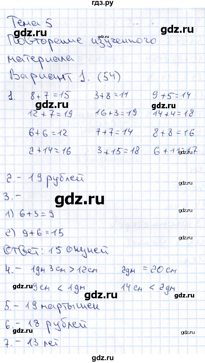 ГДЗ по русскому языку 1 класс  Голубь Тематический контроль знаний  математика  (темы) / 5. Повторение из изученного материала (вариант) - 1, Решебник №1