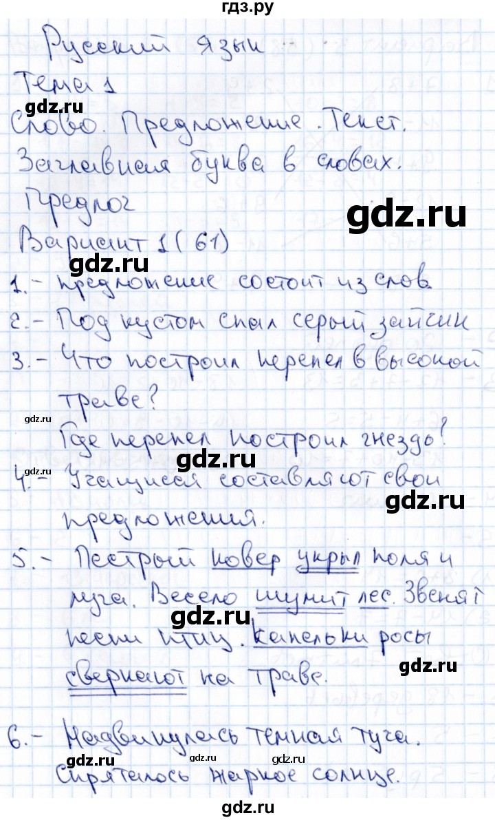 ГДЗ по русскому языку 1 класс  Голубь Тематический контроль знаний  русский язык (темы) / 1. Слово. Предложение. Текст. (вариант) - 1, Решебник №1