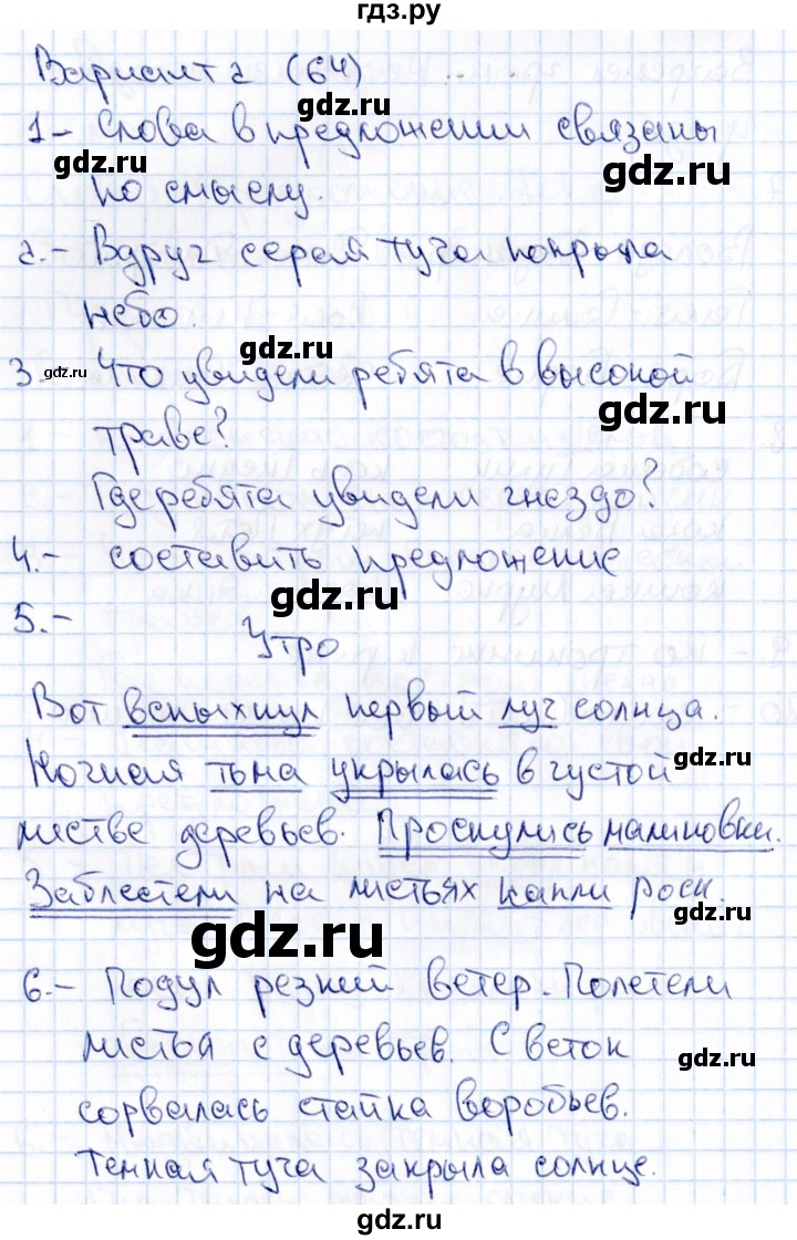 ГДЗ по русскому языку 1 класс  Голубь Тематический контроль знаний  русский язык (темы) / 1. Слово. Предложение. Текст. (вариант) - 2, Решебник №1