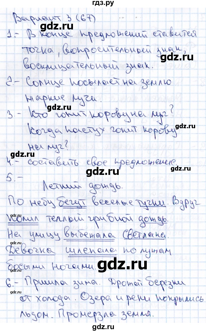 ГДЗ по русскому языку 1 класс  Голубь Тематический контроль знаний  русский язык (темы) / 1. Слово. Предложение. Текст. (вариант) - 3, Решебник №1