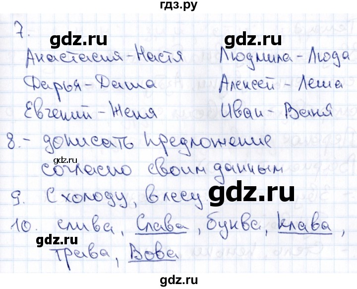 ГДЗ по русскому языку 1 класс  Голубь Тематический контроль знаний  русский язык (темы) / 1. Слово. Предложение. Текст. (вариант) - 3, Решебник №1