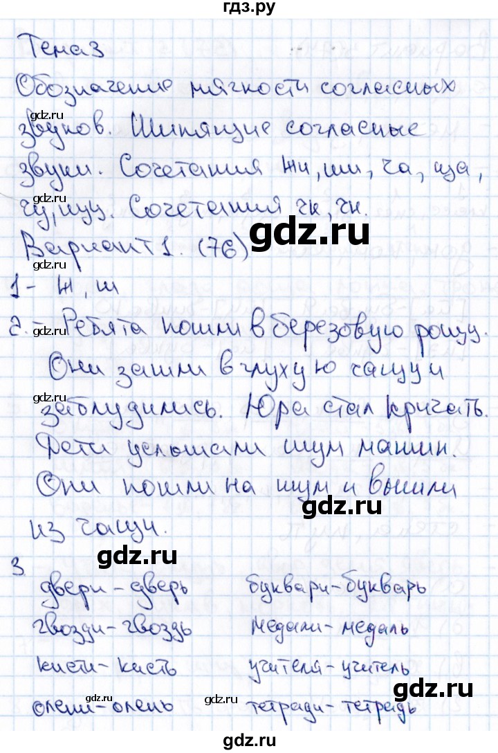 ГДЗ по русскому языку 1 класс  Голубь Тематический контроль знаний  русский язык (темы) / 3. Обозначение мягкости согласных звуков (вариант) - 1, Решебник №1