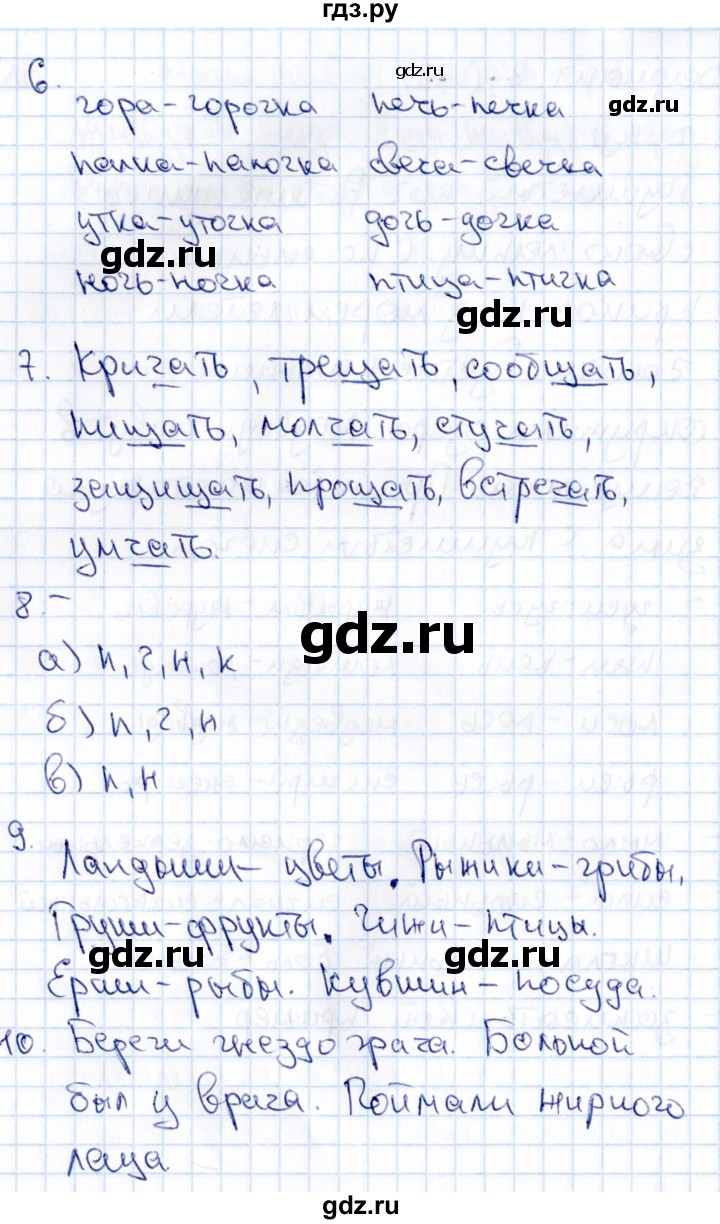 ГДЗ по русскому языку 1 класс  Голубь Тематический контроль знаний  русский язык (темы) / 3. Обозначение мягкости согласных звуков (вариант) - 2, Решебник №1