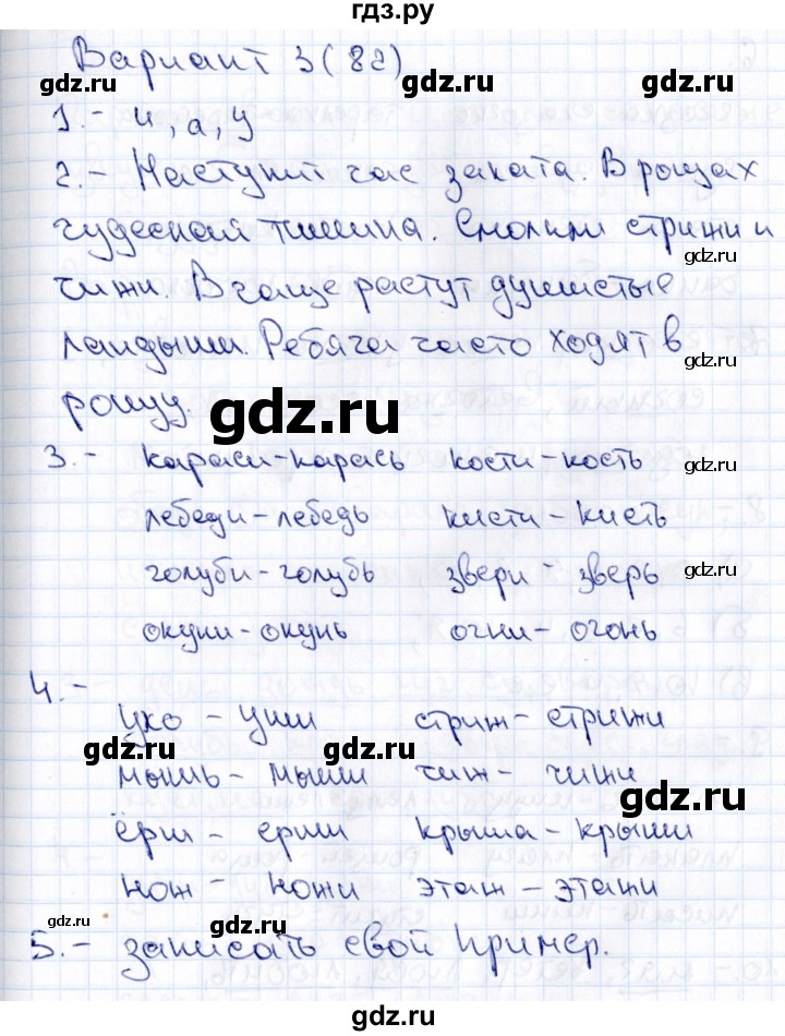 ГДЗ по русскому языку 1 класс  Голубь Тематический контроль знаний  русский язык (темы) / 3. Обозначение мягкости согласных звуков (вариант) - 3, Решебник №1