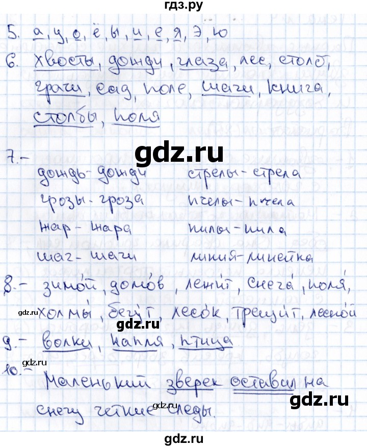 ГДЗ по русскому языку 1 класс  Голубь Тематический контроль знаний  русский язык (темы) / 4. Парные звонкие и глухие согласные звуки (вариант) - 1, Решебник №1