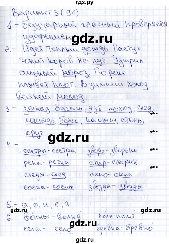 ГДЗ по русскому языку 1 класс  Голубь Тематический контроль знаний  русский язык (темы) / 4. Парные звонкие и глухие согласные звуки (вариант) - 3, Решебник №1