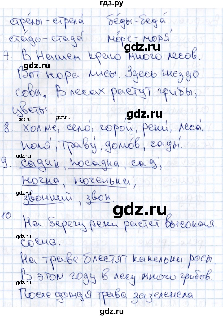 ГДЗ по русскому языку 1 класс  Голубь Тематический контроль знаний  русский язык (темы) / 4. Парные звонкие и глухие согласные звуки (вариант) - 3, Решебник №1