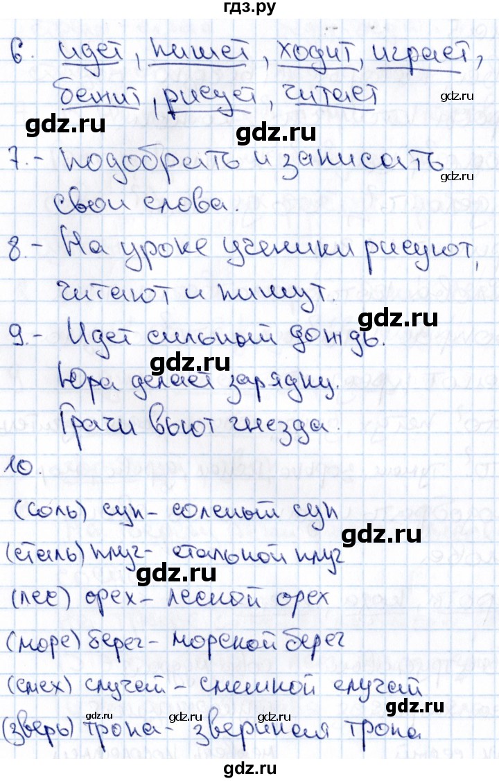 ГДЗ по русскому языку 1 класс  Голубь Тематический контроль знаний  русский язык (темы) / 5. Слова, которые отвечают на вопросы: кто? что? (вариант) - 1, Решебник №1