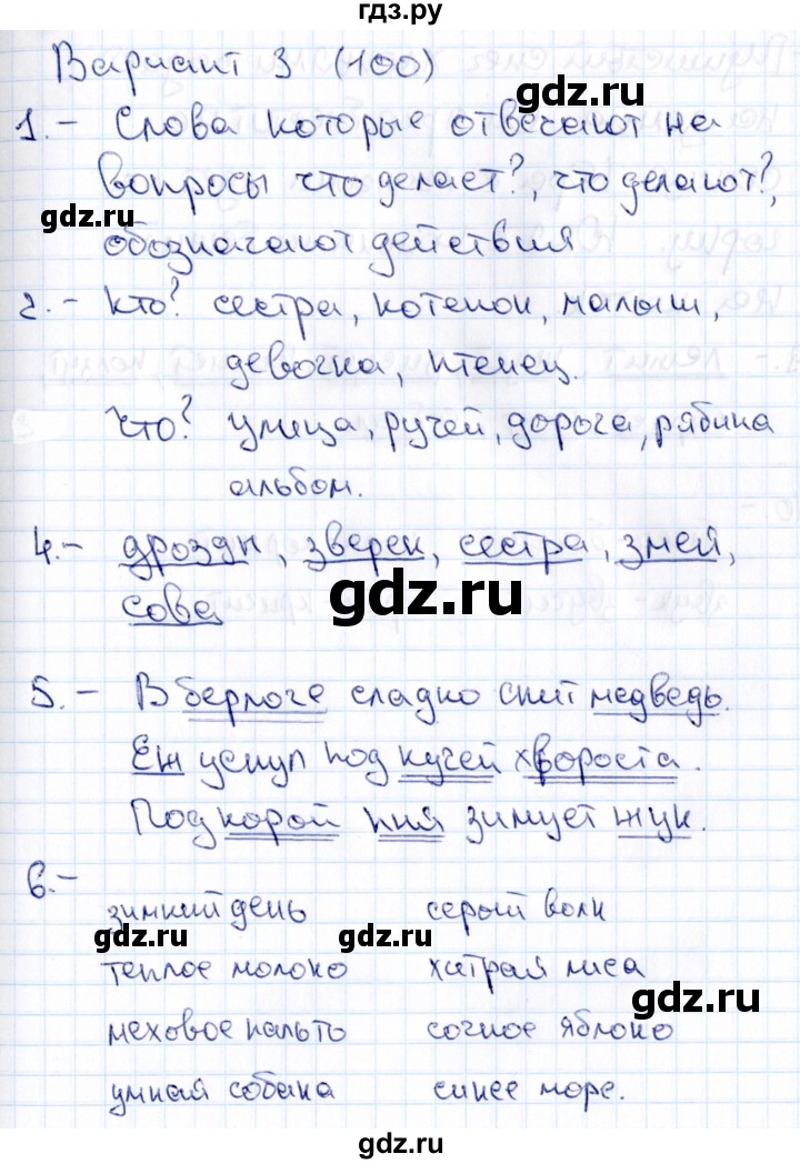 ГДЗ по русскому языку 1 класс  Голубь Тематический контроль знаний  русский язык (темы) / 5. Слова, которые отвечают на вопросы: кто? что? (вариант) - 3, Решебник №1