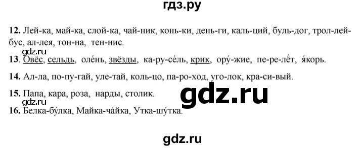 ГДЗ по русскому языку 1 класс  Тихомирова Тренажёр  страница - 18-22, Решебник