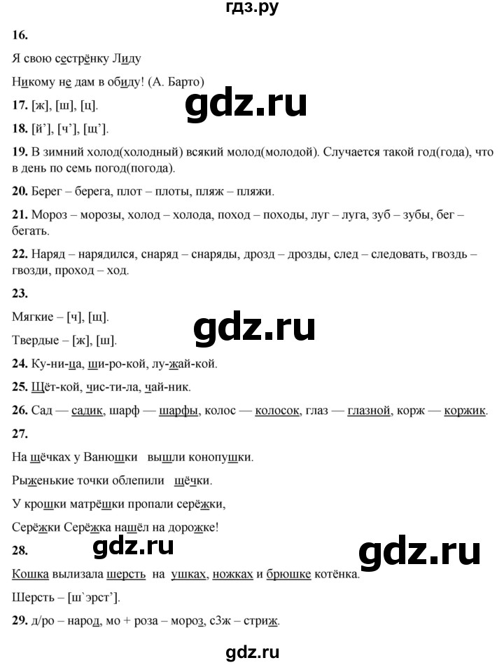 ГДЗ по русскому языку 1 класс  Тихомирова Тренажёр  страница - 34-42, Решебник