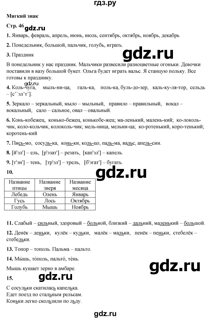 ГДЗ по русскому языку 1 класс  Тихомирова Тренажёр  страница - 46-50, Решебник