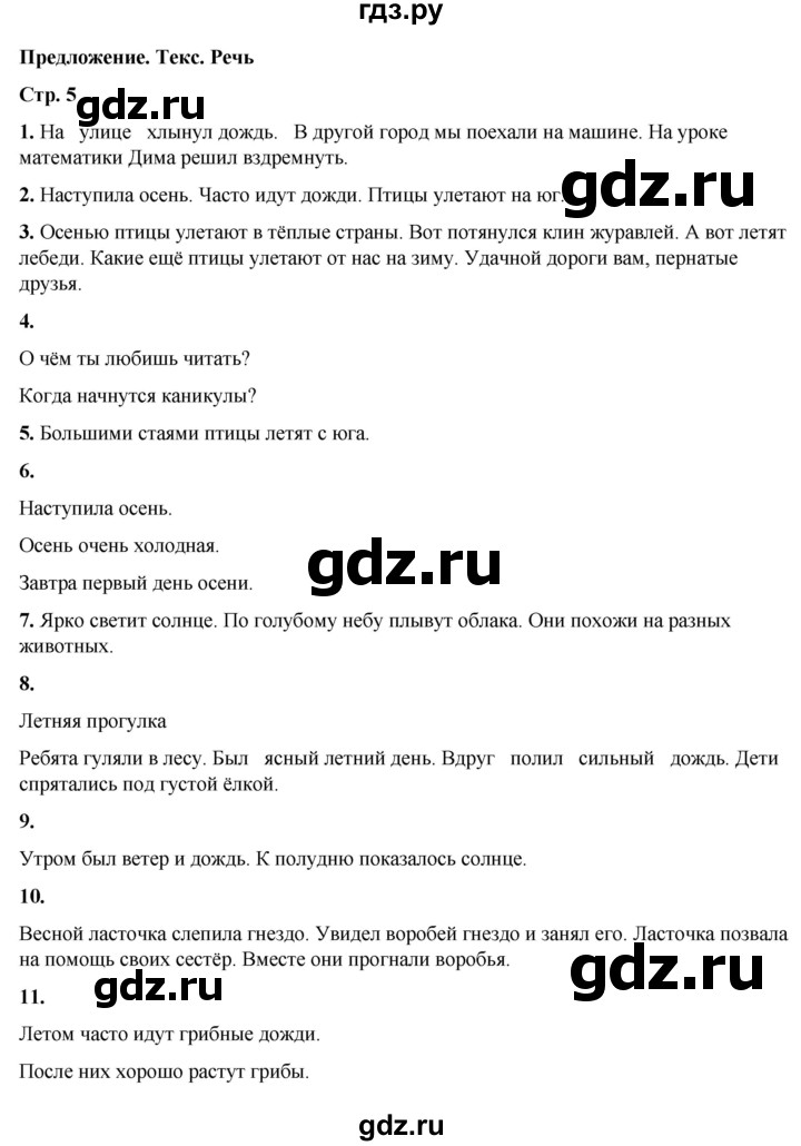 ГДЗ по русскому языку 1 класс  Тихомирова Тренажёр  страница - 5-10, Решебник