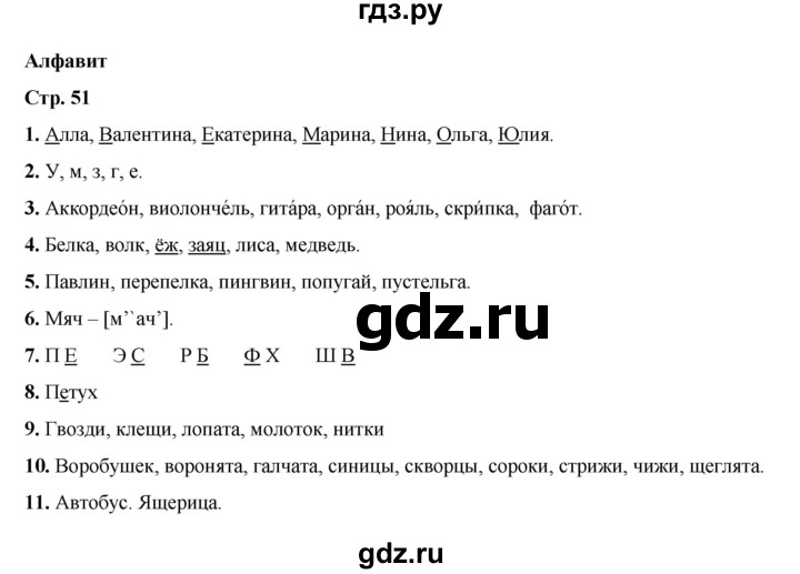 ГДЗ по русскому языку 1 класс  Тихомирова Тренажёр  страница - 51-54, Решебник