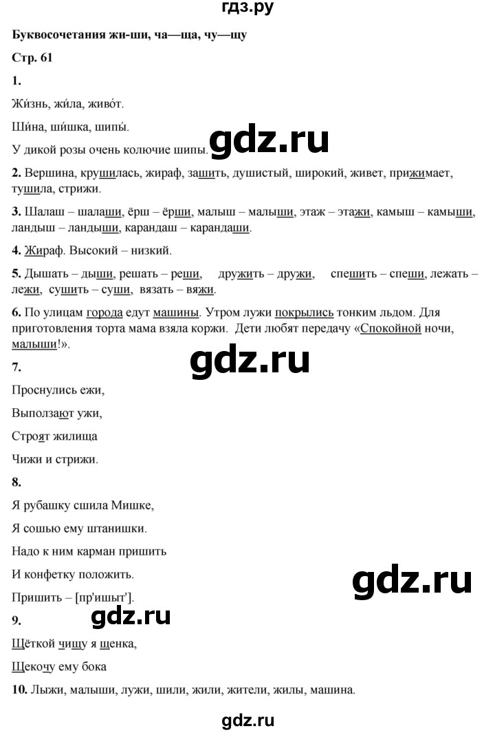 ГДЗ по русскому языку 1 класс  Тихомирова Тренажёр  страница - 61-69, Решебник