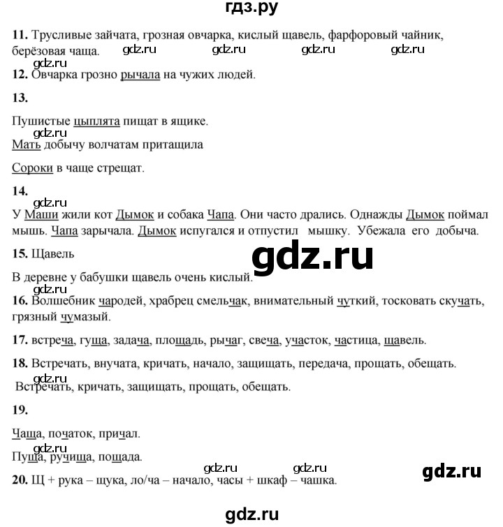 ГДЗ по русскому языку 1 класс  Тихомирова Тренажёр  страница - 61-69, Решебник