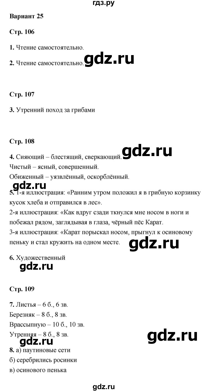 ГДЗ по литературе 2 класс Крылова работа с текстом  вариант - 25, Решебник