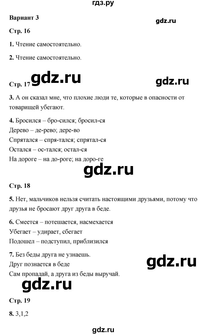 ГДЗ Вариант 22 Чтение. Работа с текстом за 4 класс Крылова Школа России
