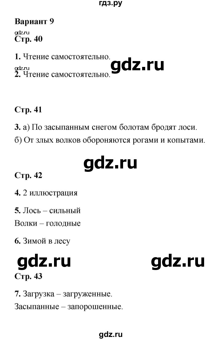 ГДЗ по литературе 2 класс Крылова работа с текстом  вариант - 9, Решебник