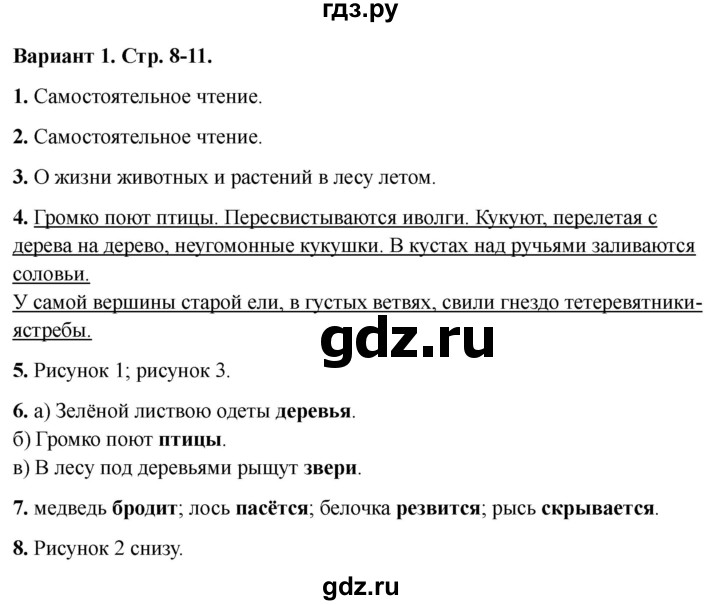 ГДЗ по литературе 2 класс Крылова работа с текстом  вариант - 1, Решебник 2025