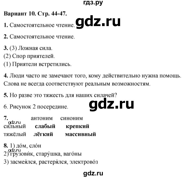 ГДЗ по литературе 2 класс Крылова работа с текстом  вариант - 10, Решебник 2025