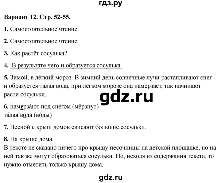 ГДЗ по литературе 2 класс Крылова работа с текстом  вариант - 12, Решебник 2025