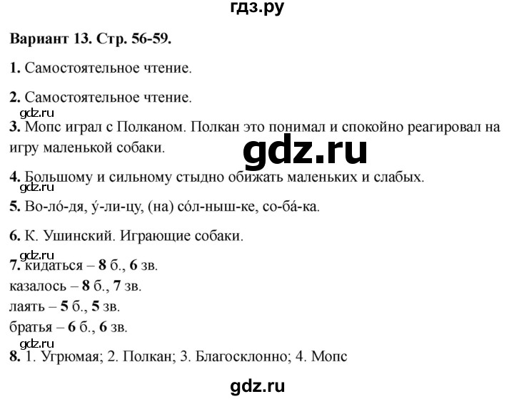 ГДЗ по литературе 2 класс Крылова работа с текстом  вариант - 13, Решебник 2025