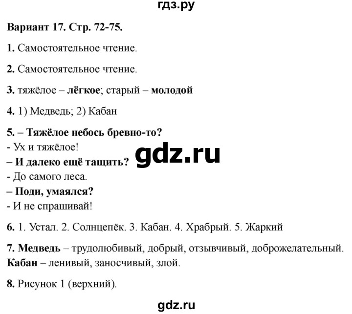 ГДЗ по литературе 2 класс Крылова работа с текстом  вариант - 17, Решебник 2025