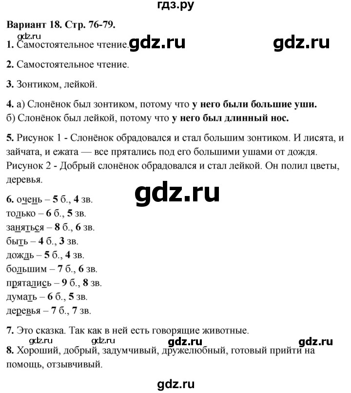 ГДЗ по литературе 2 класс Крылова работа с текстом  вариант - 18, Решебник 2025