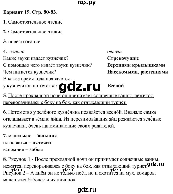 ГДЗ по литературе 2 класс Крылова работа с текстом  вариант - 19, Решебник 2025