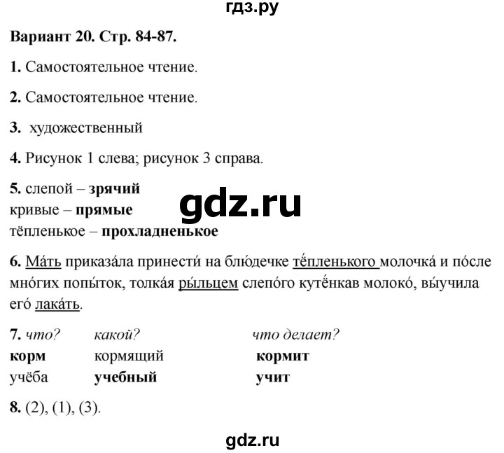 ГДЗ по литературе 2 класс Крылова работа с текстом  вариант - 20, Решебник 2025