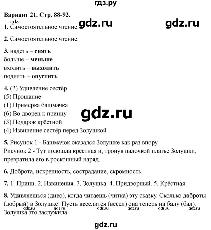 ГДЗ по литературе 2 класс Крылова работа с текстом  вариант - 21, Решебник 2025