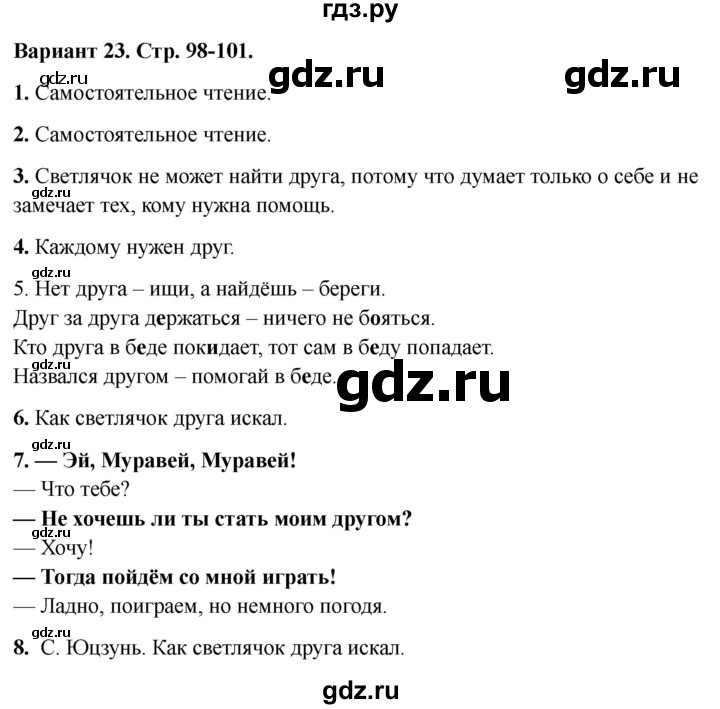 ГДЗ по литературе 2 класс Крылова работа с текстом  вариант - 23, Решебник 2025