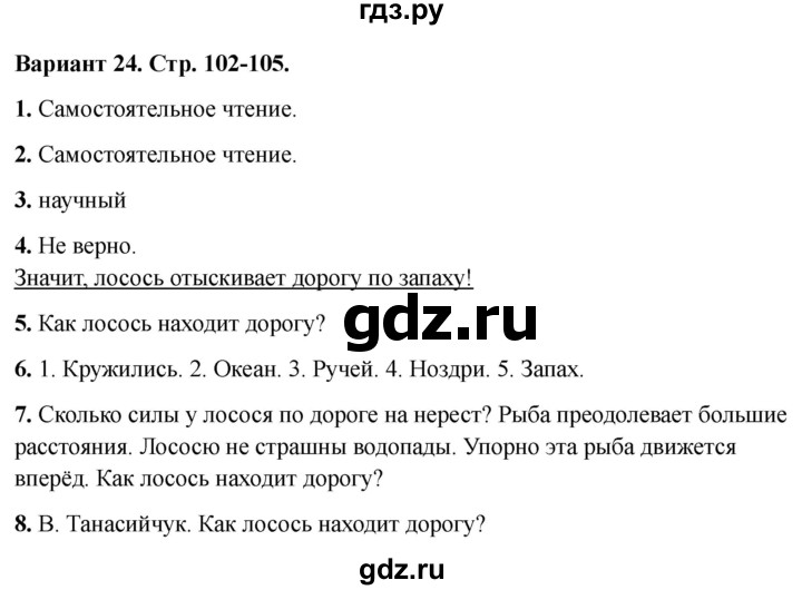 ГДЗ по литературе 2 класс Крылова работа с текстом  вариант - 24, Решебник 2025