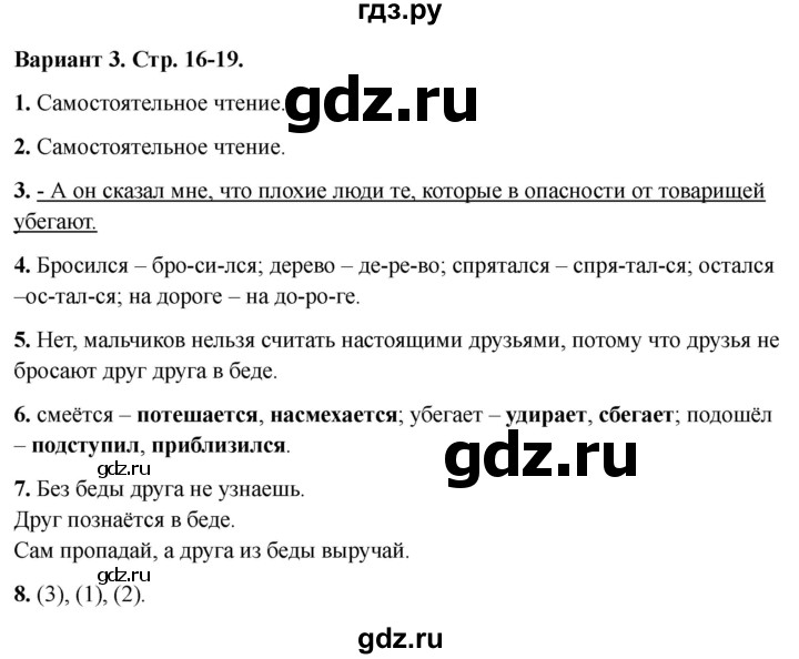 ГДЗ по литературе 2 класс Крылова работа с текстом  вариант - 3, Решебник 2025
