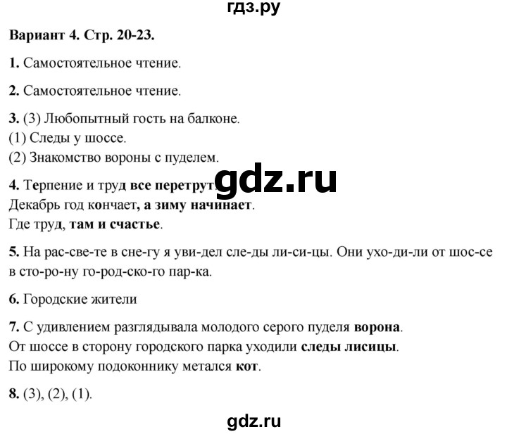 ГДЗ по литературе 2 класс Крылова работа с текстом  вариант - 4, Решебник 2025