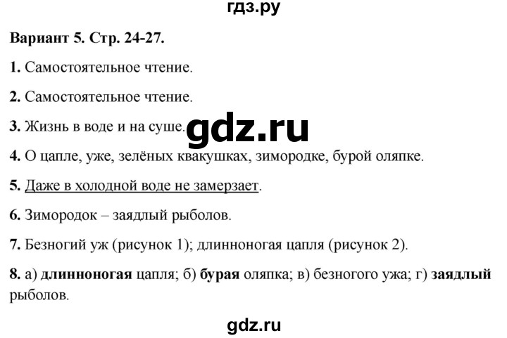 ГДЗ по литературе 2 класс Крылова работа с текстом  вариант - 5, Решебник 2025