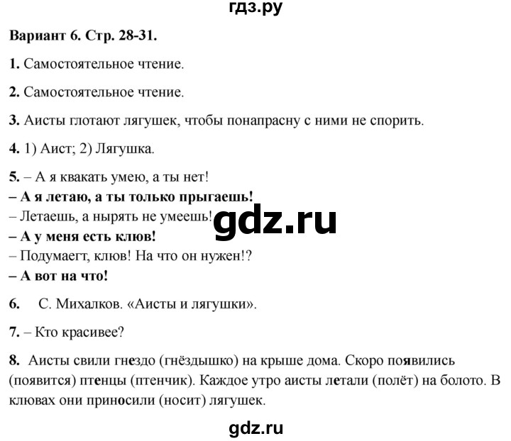 ГДЗ по литературе 2 класс Крылова работа с текстом  вариант - 6, Решебник 2025