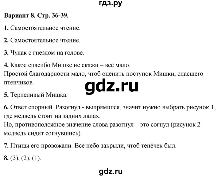 ГДЗ по литературе 2 класс Крылова работа с текстом  вариант - 8, Решебник 2025