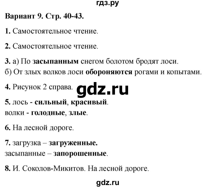 ГДЗ по литературе 2 класс Крылова работа с текстом  вариант - 9, Решебник 2025