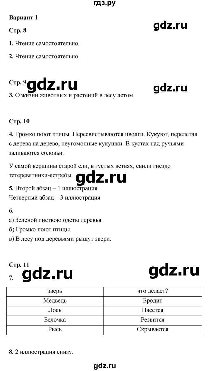 ГДЗ по литературе 2 класс Крылова работа с текстом  вариант - 1, Решебник 2023