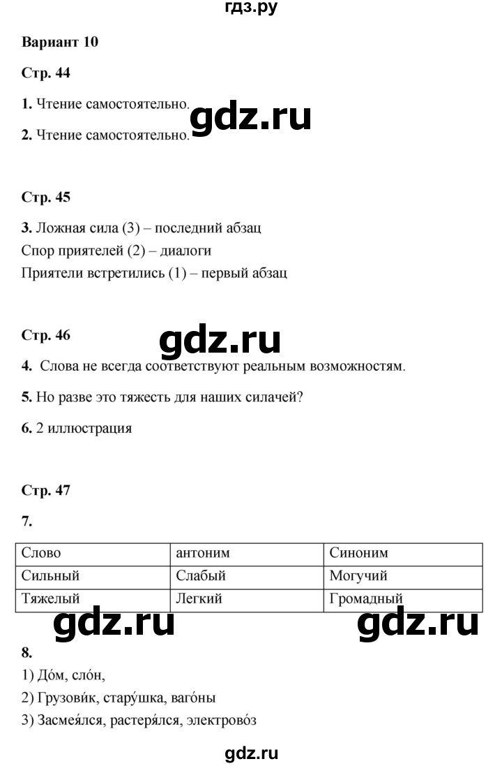 ГДЗ по литературе 2 класс Крылова работа с текстом  вариант - 10, Решебник 2023