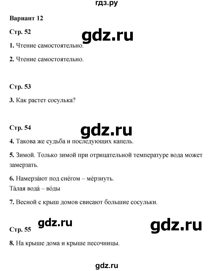 ГДЗ по литературе 2 класс Крылова работа с текстом  вариант - 12, Решебник 2023