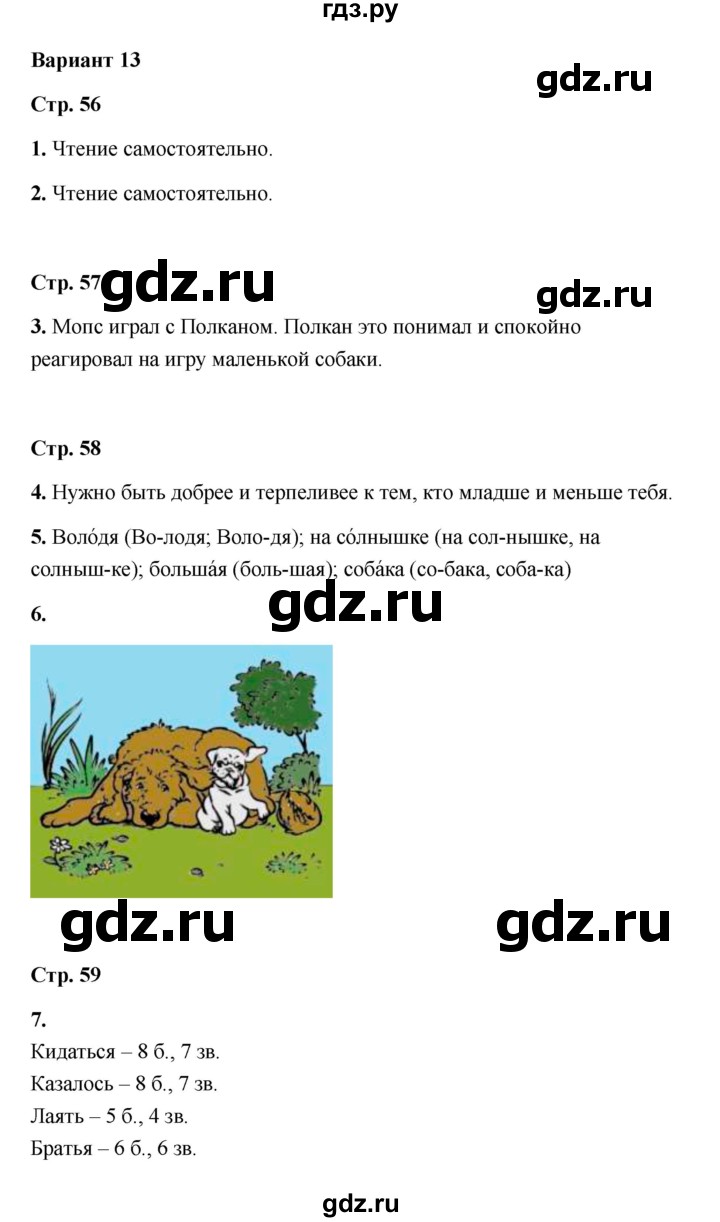 ГДЗ по литературе 2 класс Крылова работа с текстом  вариант - 13, Решебник 2023