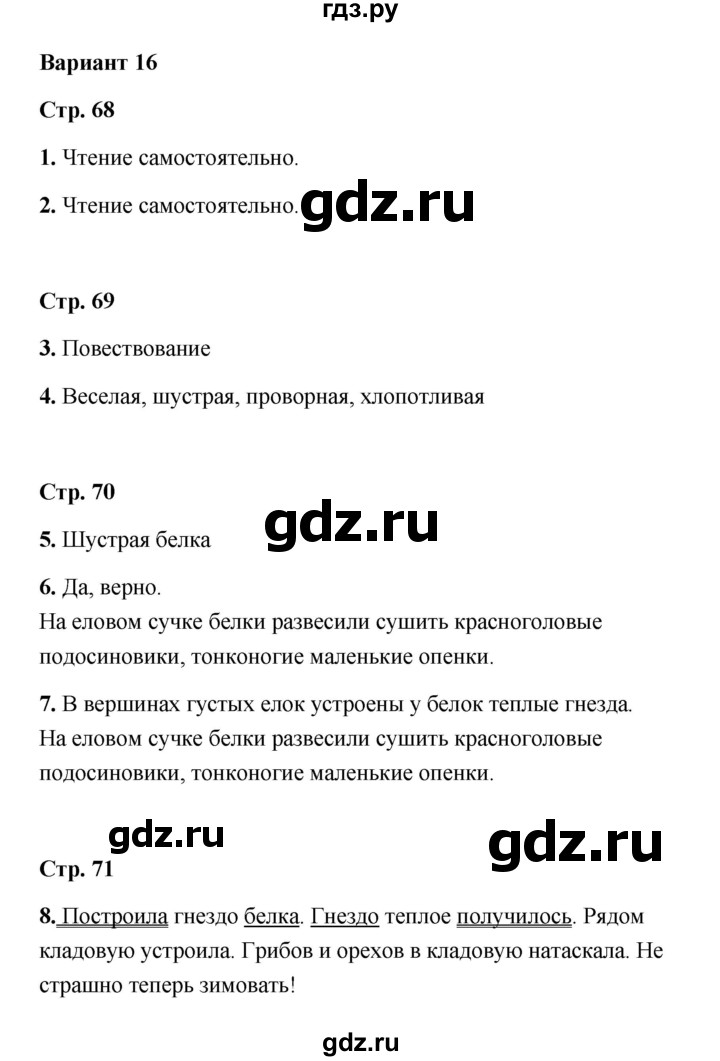 ГДЗ по литературе 2 класс Крылова работа с текстом  вариант - 16, Решебник 2023