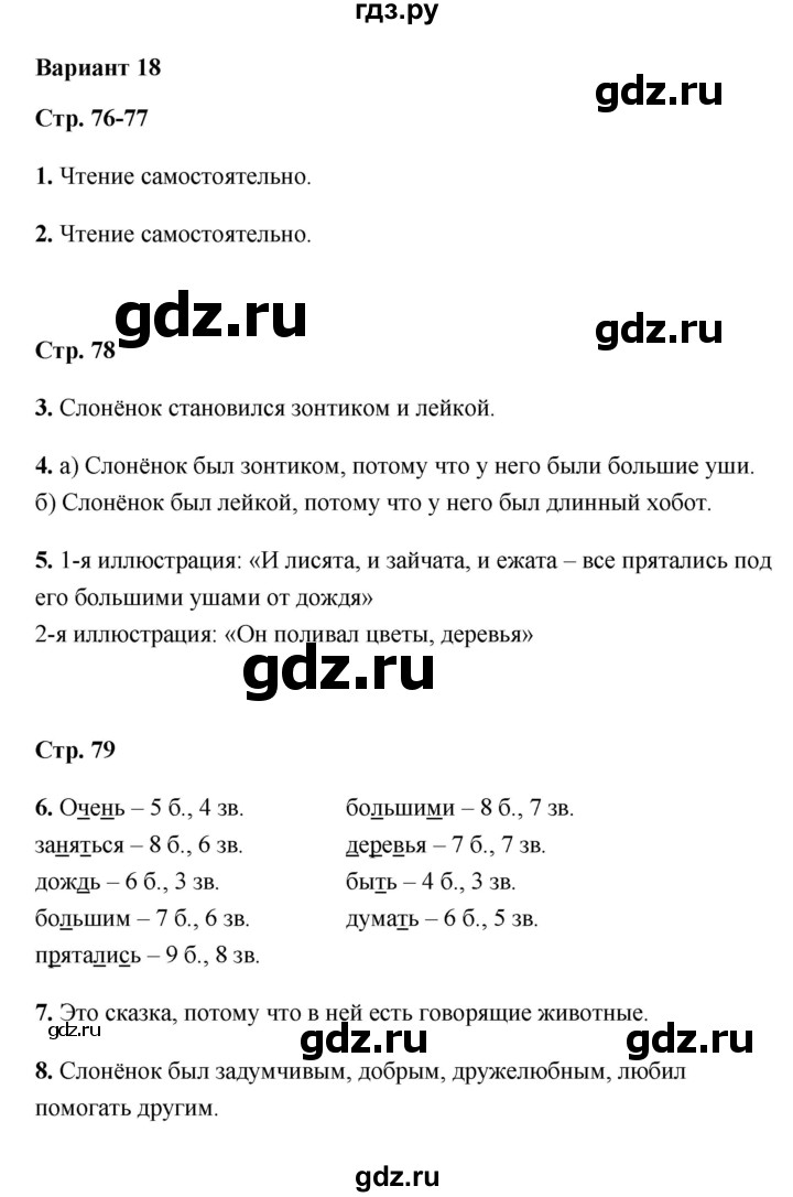 ГДЗ по литературе 2 класс Крылова работа с текстом  вариант - 18, Решебник 2023