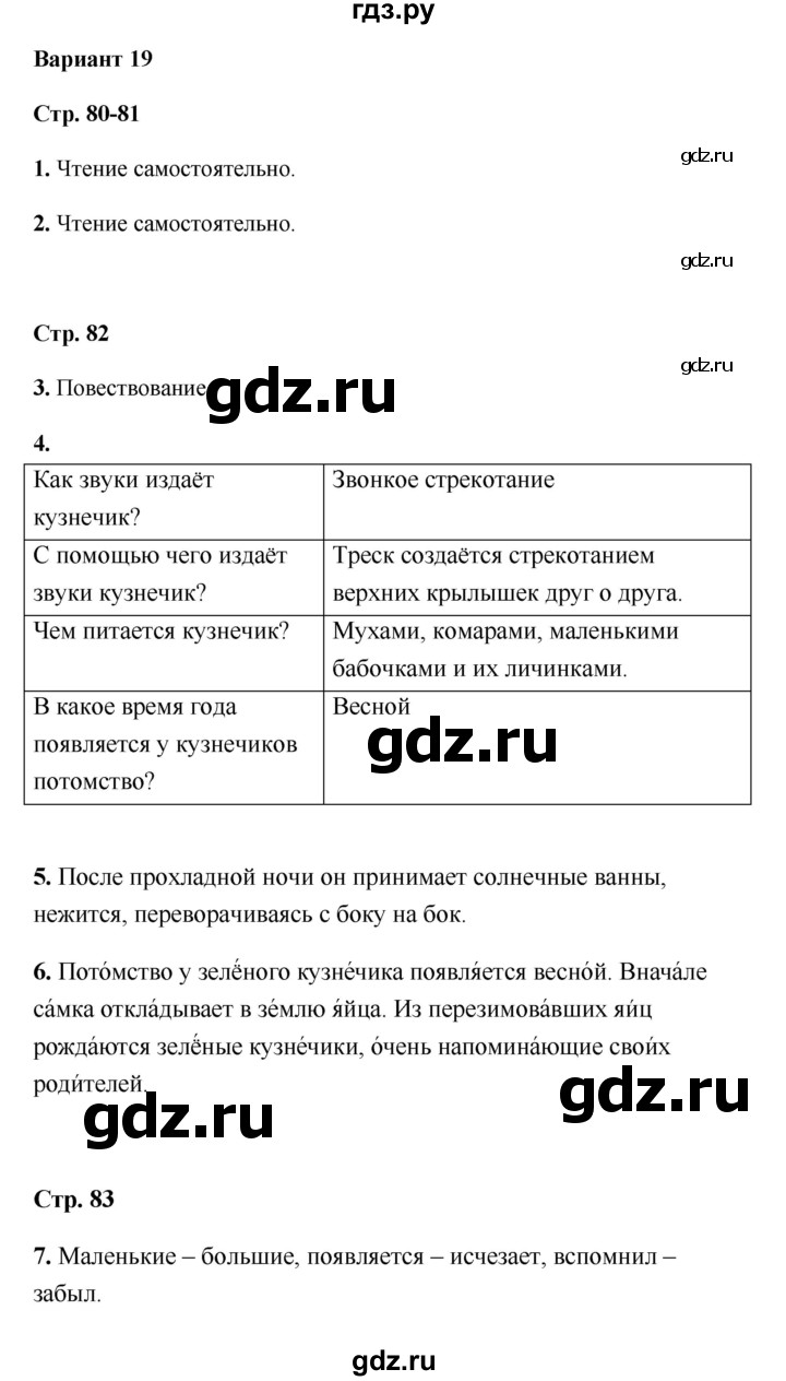 ГДЗ по литературе 2 класс Крылова работа с текстом  вариант - 19, Решебник 2023
