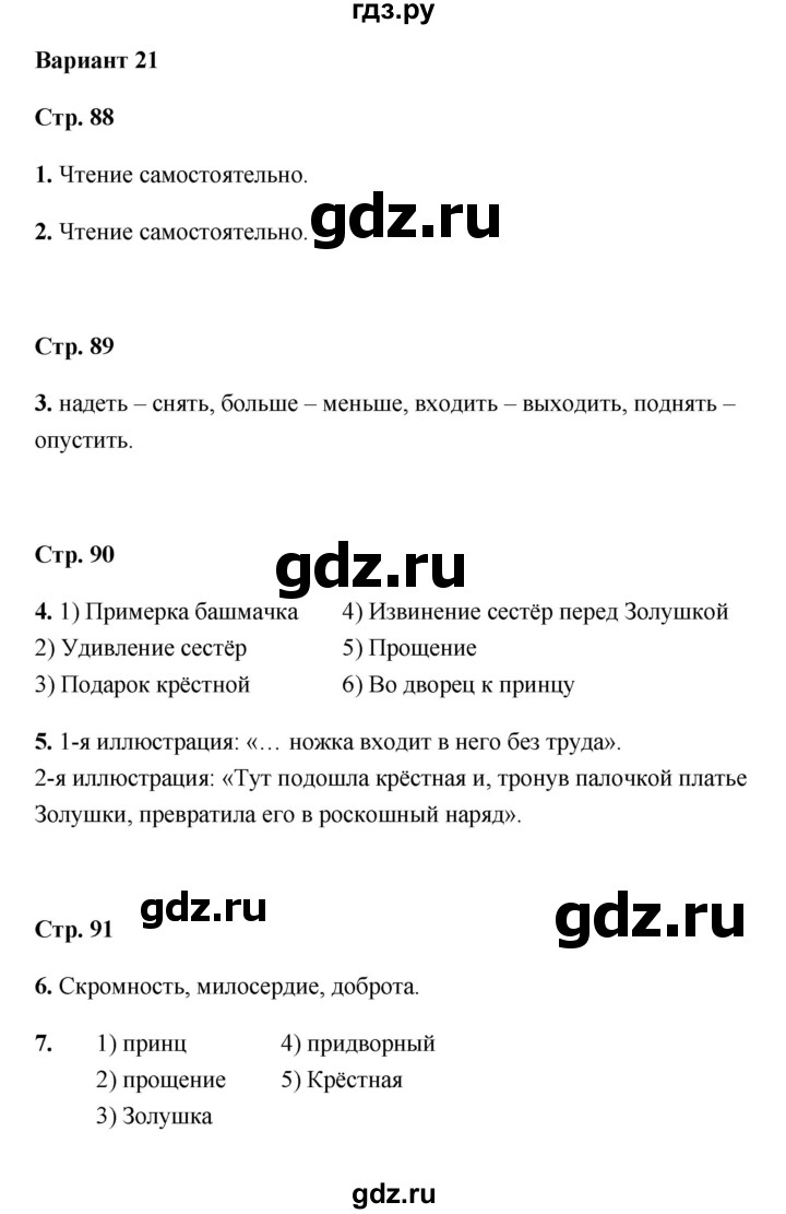 ГДЗ по литературе 2 класс Крылова работа с текстом  вариант - 21, Решебник 2023
